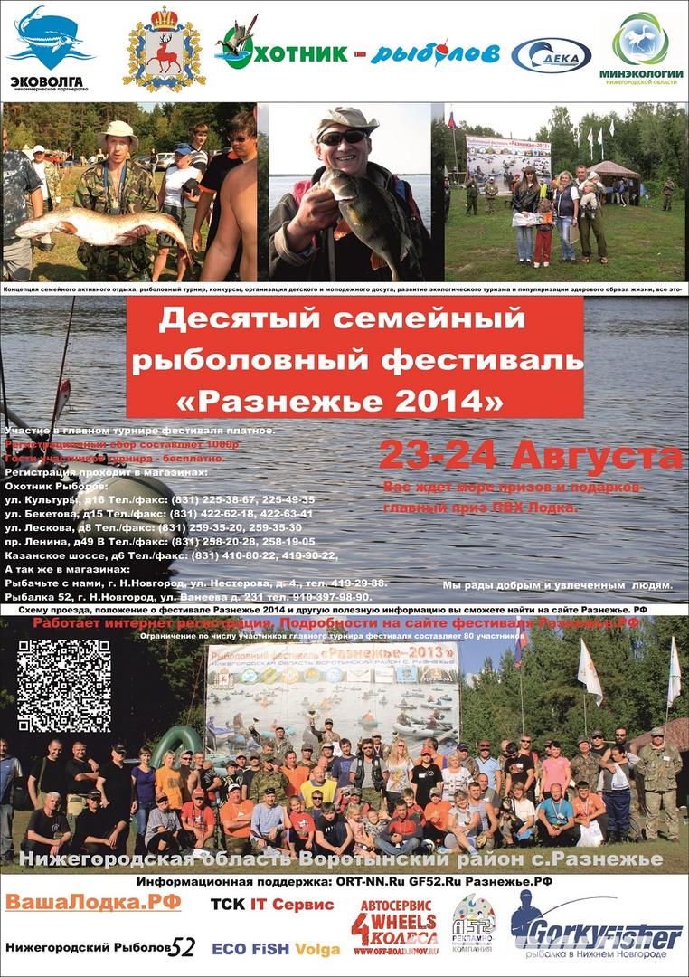 Изображение 1 : Фестиваль "Разнежье-2014" Приглашение.